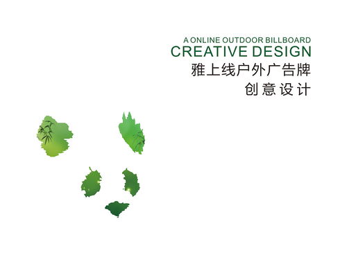 专业户外广告设计代理 为企业打造高效视觉沟通方案