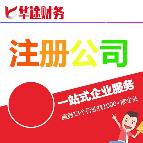 江桥镇企业服务优选 华途财务专业代理记账与快速公司注册全解析